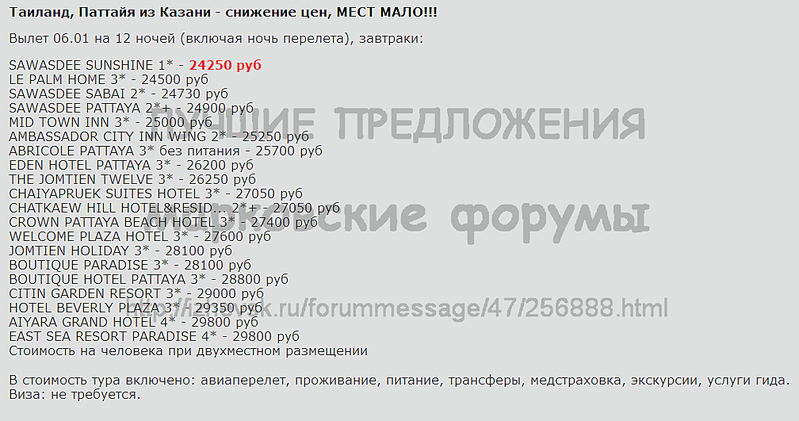 1008 X 531 64.4 Kb Лучшие предложения от туроператоров - декабрь 2013. Спрашивайте в агентствах города!