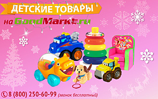 1280 X 800 339.0 Kb Интернет-магазин 'Goodmarkt.ru' в Ижевске