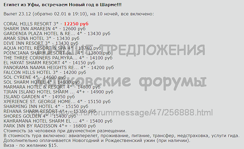 907 X 552 68.3 Kb Лучшие предложения от туроператоров - декабрь 2013. Спрашивайте в агентствах города!