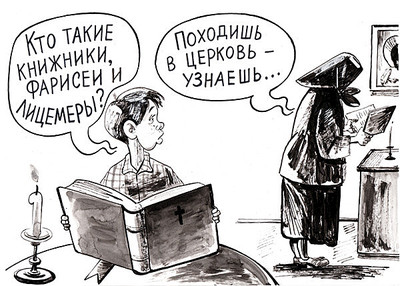 600 X 429  91.5 Kb Религия опиум для народа!