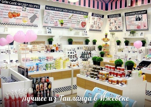 Магазин натуральной косметики тайланда туропераор