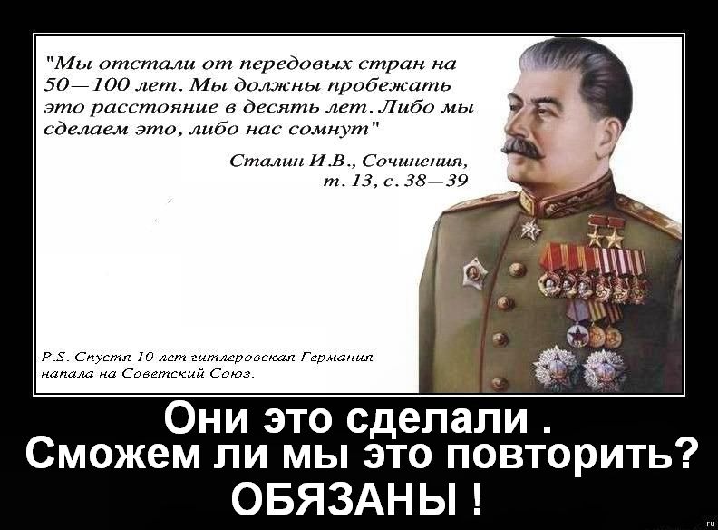 Что русские сделали первые. Демотиваторы про Сталина. Враг народа демотиватор. Сталин выиграл войну. Цитаты СССР.