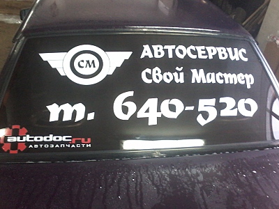 1600 X 1200 568.0 Kb В этой теме обсуждаем тюнинг плёнками и наклейки.