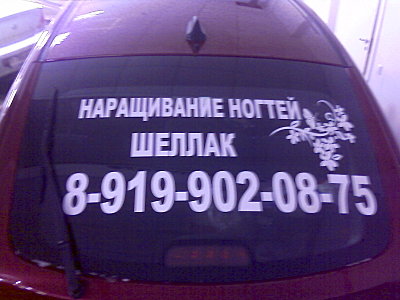 1600 X 1200 244.3 Kb В этой теме обсуждаем тюнинг плёнками и наклейки.