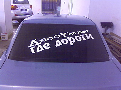 1600 X 1200 239.5 Kb 1600 X 1200 263.3 Kb 1600 X 1200 244.3 Kb В этой теме обсуждаем тюнинг плёнками и наклейки.