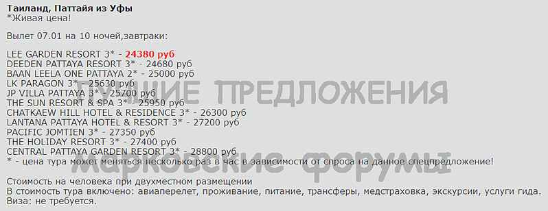 1010 X 390 50.1 Kb Лучшие предложения от туроператоров - декабрь 2013. Спрашивайте в агентствах города!