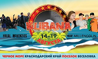 1280 X 775 204.0 Kb KUBANA 2013 @ 1-7 августа, Черноморское побережье @ официальный тур из Ижевска