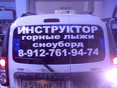 1600 X 1200 268.1 Kb 1600 X 1200 226.1 Kb В этой теме обсуждаем тюнинг плёнками и наклейки.