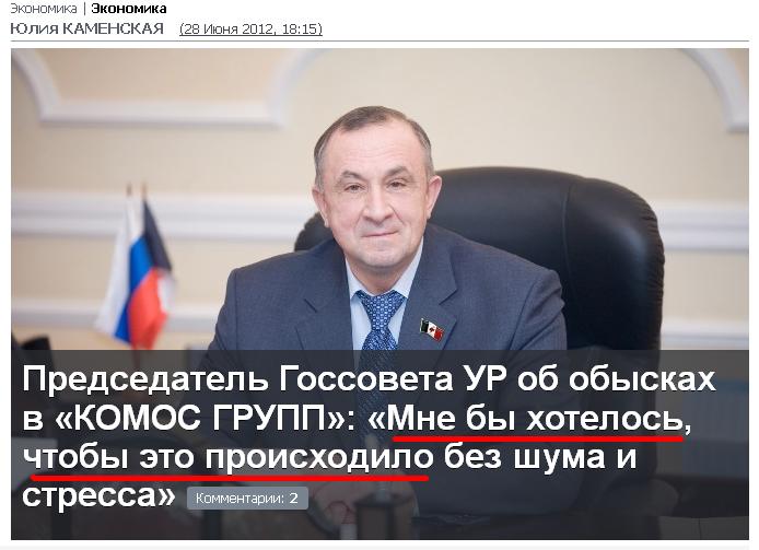 694 x 503 МВД по УР расследует множество уголовных дел в отношении агрохолдинга комос-групп