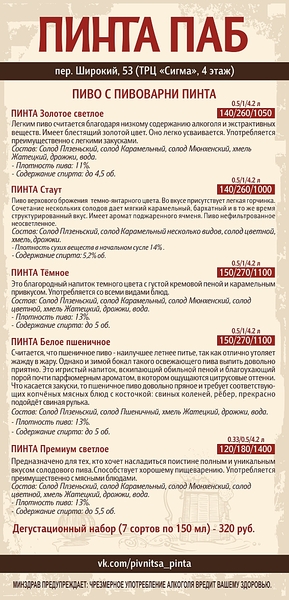 567 X 1177 542.3 Kb 567 X 1177 593.0 Kb Пивная ПИНТА
