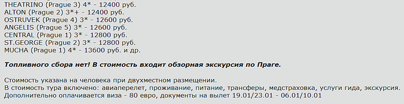 1059 X 274 27.7 Kb 1055 X 545 68.3 Kb Лучшие предложения от туроператоров - декабрь 2013. Спрашивайте в агентствах города!