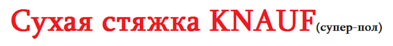 804 X 94  8.9 Kb   KNAUF ( )
