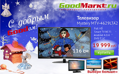 1280 X 800 311.5 Kb Интернет-магазин 'Goodmarkt.ru' в Ижевске