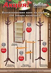 595 X 848 95.1 Kb Гардеробы, вешалки, стеллажи, столики от производителя 4! Стоп 23.01