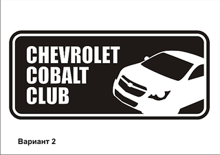 600 X 424 44.0 Kb Chevrolet Cobalt Club Ижевск!