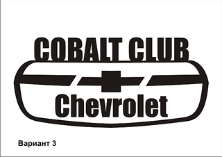 600 X 424 38.7 Kb Chevrolet Cobalt Club Ижевск!