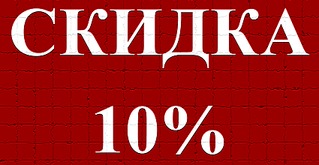850 X 440 306.9 Kb Искуственный камень(на заказ)_NEW10-ти %%%% С_К_И_Д_К_А_