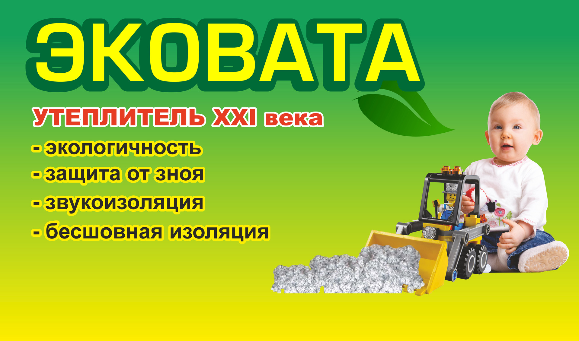 Эковата Купить В Челябинске Цена