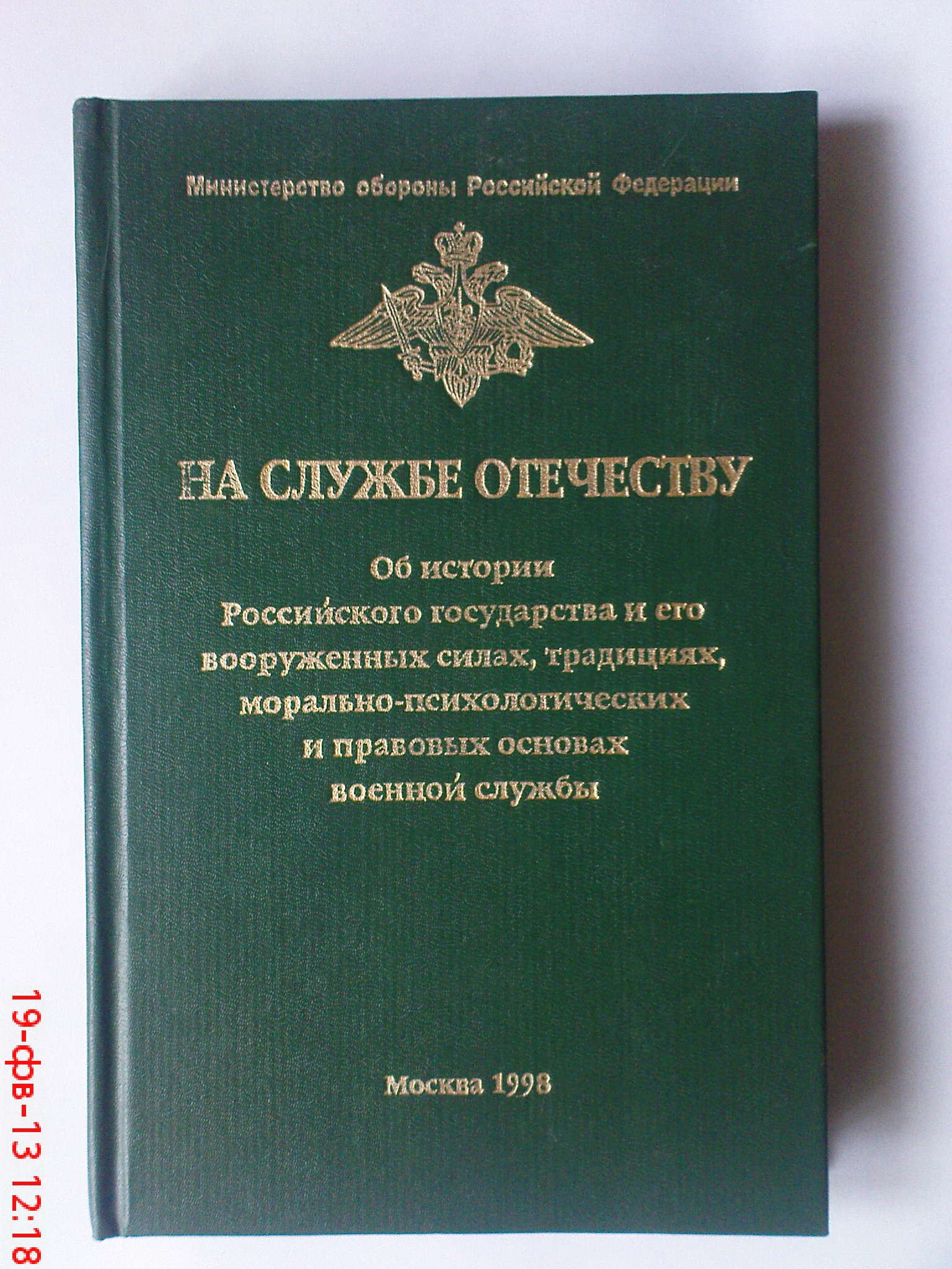 На службе отечеству. На службе Отечеству книга. Истории о службе Отечества. Брошюра на службе Отечеству. Служба по Отечеству.