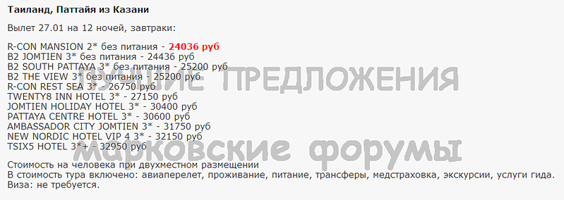 1015 X 361 43.0 Kb Лучшие предложения от туроператоров - январь 2014. Спрашивайте в агентствах города!