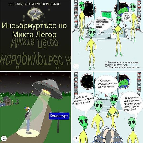 768 X 768 142.2 Kb Удмуртский язык. Взамен удаленной темы.