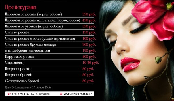 604 x 350 Наращивание ресничек по НИЗКИМ ценам!