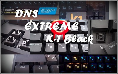 600 X 377 62.2 Kb Продам клавиатуру с механическими клавишами и подсветкой DNS extreme k-1