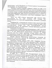 463 X 600 96.2 Kb 463 X 600 105.2 Kb 463 X 600 98.2 Kb 463 X 600 95.7 Kb 463 X 600 100.4 Kb МВД по УР расследует множество уголовных дел в отношении агрохолдинга комос-групп