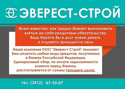 Помощь получить кредит с плохой кредитной историей 100000 рублей в уфе