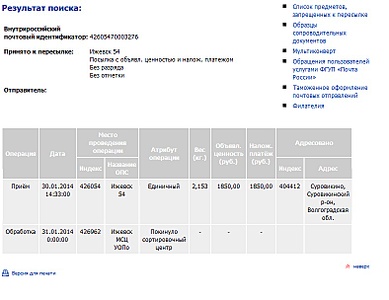 788 X 607 99.6 Kb Почта России отвечает на вопросы
