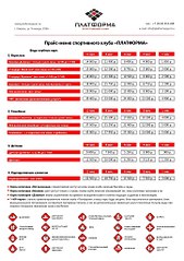 724 X 1024 168.4 Kb Спортивный клуб Платформа