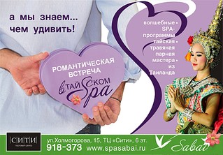 1134 X 787 250.5 Kb Девичник или день Рождение в SPA. Романтические встречи. Тайский СПА Sabai.