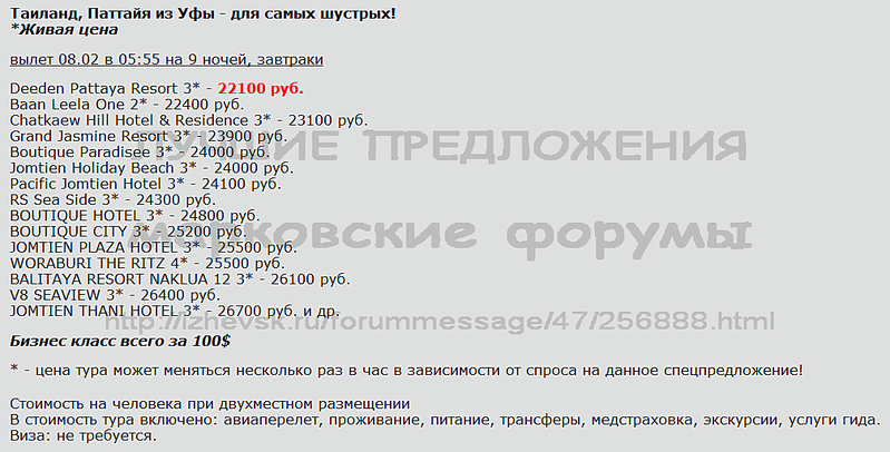 1007 X 512 55.0 Kb Лучшие предложения от туроператоров - февраль 2014. Спрашивайте в агентствах города!