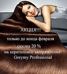 446 X 493 118.5 Kb Парикмахер Utina Юлия. Кератиновое выпрямление GREYMY. Доступные цены!