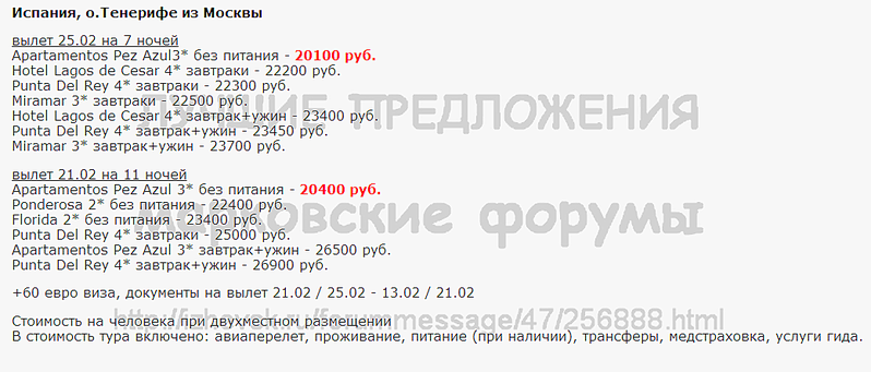 1039 X 444 55.6 Kb Лучшие предложения от туроператоров - февраль 2014. Спрашивайте в агентствах города!