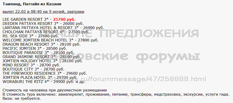 1012 X 447 50.0 Kb Лучшие предложения от туроператоров - февраль 2014. Спрашивайте в агентствах города!