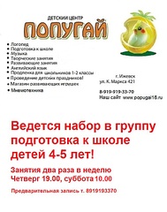 655 X 831 143.4 Kb Детский центр 'ПОПУГАЙ' ! Занятия от 100 руб!