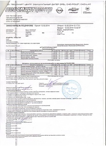 1275 X 1750 518.7 Kb Chevrolet Cobalt Club Ижевск!