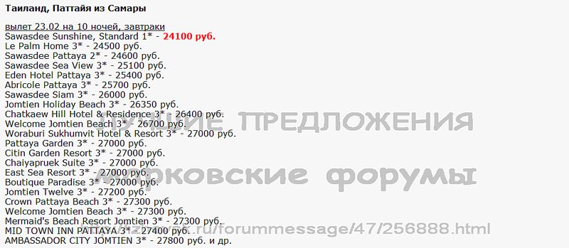 1052 X 459 55.1 Kb Лучшие предложения от туроператоров - февраль 2014. Спрашивайте в агентствах города!
