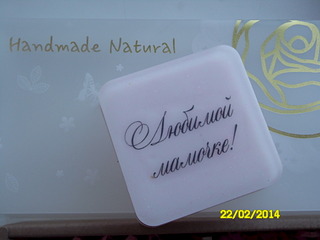 1920 X 1440 297.8 Kb Сувенирное Мыло Ручной Работы* На мыло к 23 февраля-СКИДКА 20%, ОСТАЛОСЬ ВСЕГО 4 мыла