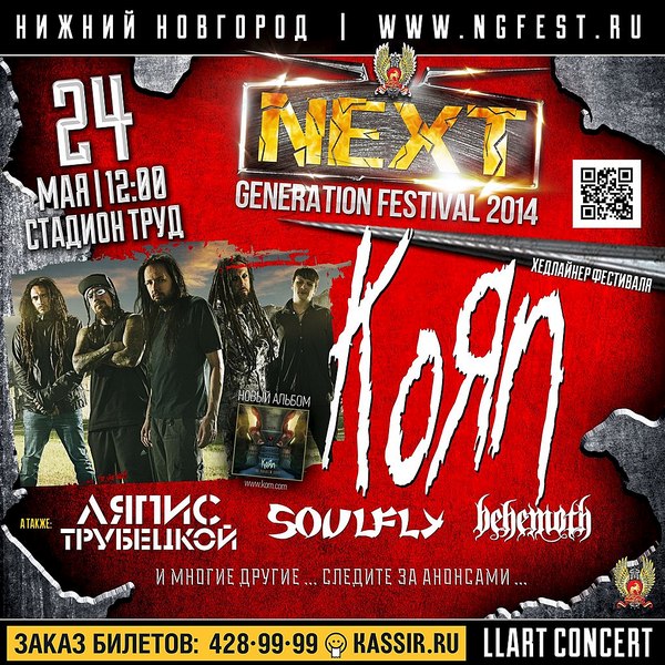 1024 X 1024 345.0 Kb Next Generation Festival 2014 / Тур из Ижевска