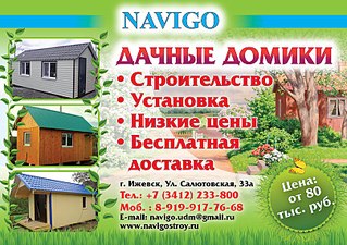 807 X 569 151.6 Kb 807 X 605 74.2 Kb 807 X 605 72.8 Kb Продам бытовки (посты охраны, дачные домики, мобильные здания)