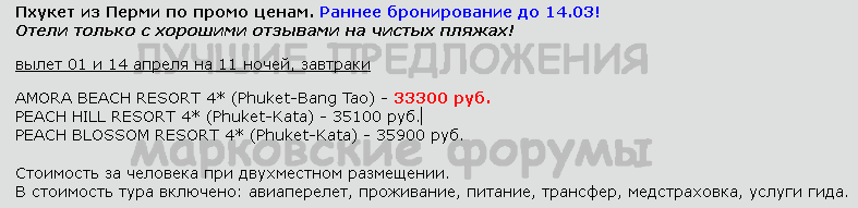 787 x 191 Лучшие предложения от туроператоров - март 2014. Спрашивайте в агентствах города!