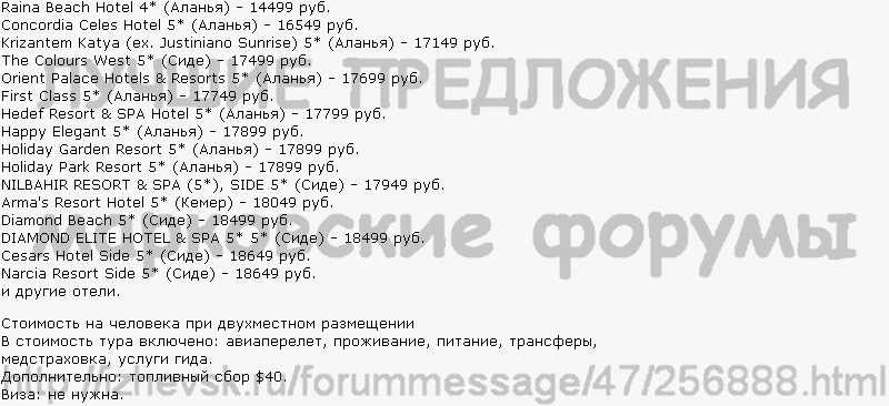 800 x 366 800 x 600 Лучшие предложения от туроператоров - март 2014. Спрашивайте в агентствах города!