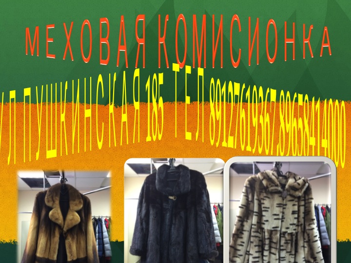 Список Комиссионных Магазинов Список Комиссионных Магазинов