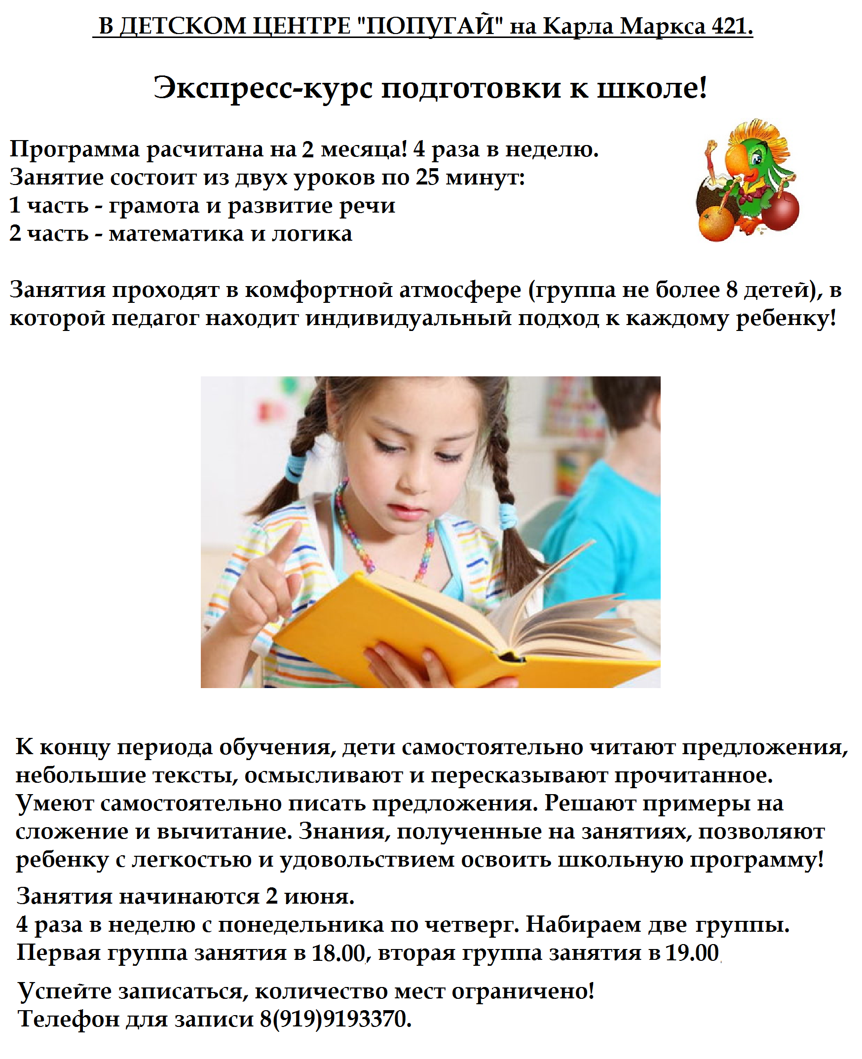 Курсы повышения подготовка к школе. Подготовка к школе за 2 месяца. экспресс подготовка к школе. экспресс курсы подготовки к школе. подготовке к школе за месяц.