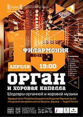 1778 X 2504 597.8 Kb Орган и Хоровая капелла. 57 фестиваль "На родине Чайковского"