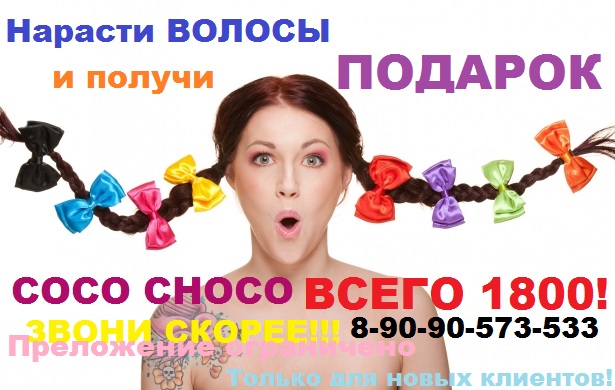 615 x 390 ♥♥♥СТУДИЯ НАРАЩИВАНИЯ ВОЛОС!*COCO CHOCO new* GREYMY*ЛУЧШИЕ ЦЕНЫ! пришла ВЕСНААА♥♥♥