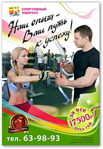448 X 648 67.2 Kb +ФЦ Спортивный квартал. Тренируйся, отдыхай, общайся!