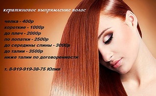 600 X 370 101.0 Kb Кератиновое выпрямление волос